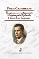 Симфоническое творчество Владимира Щербачева в контексте культуры