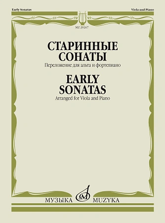 Старинные сонаты. Переложение для альта и фортепиано