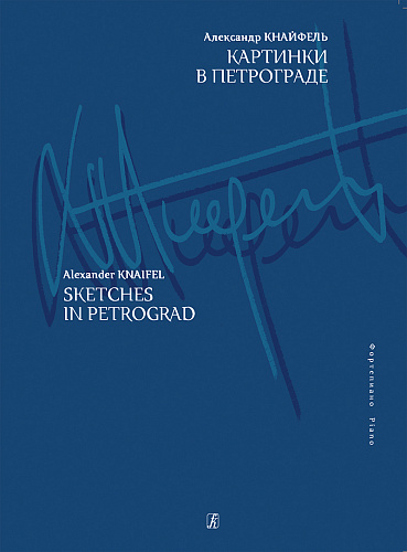 Картинки в Петрограде.