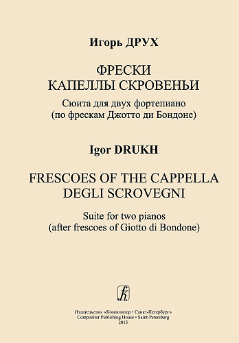 Фрески капеллы Скровеньи. Сюита для двух фортепиано (по фрескам Джотто ди Бондоне).