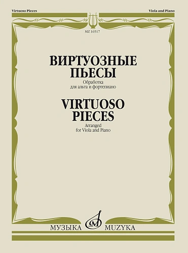 Виртуозные пьесы. Обработка для альта и фортепиано