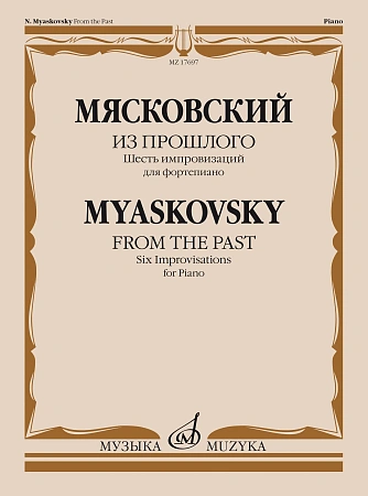 Н. Мясковский. Из прошлого. Шесть импровизаций для фортепиано. Соч. 74