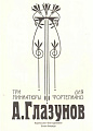 Три миниатюры для фортепиано.