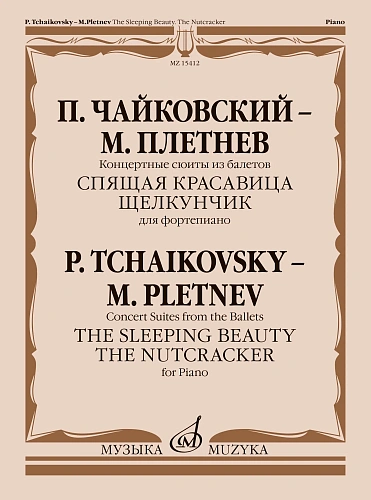 Концертные сюиты из балетов Спящая красавица и Щелкунчик. Для фортепиано.