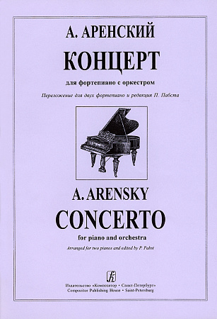Концерт для фортепиано с оркестром. Переложение для двух фортепиано и редакция П. Пабста.