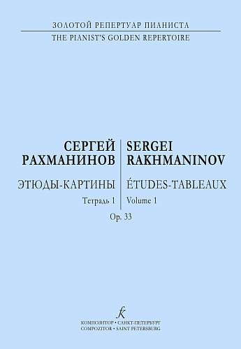 Этюды-картины в двух тетрадях. Для фортепиано. Соч.33. Тетрадь 1. 