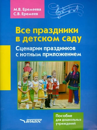 Все праздники в детском саду.