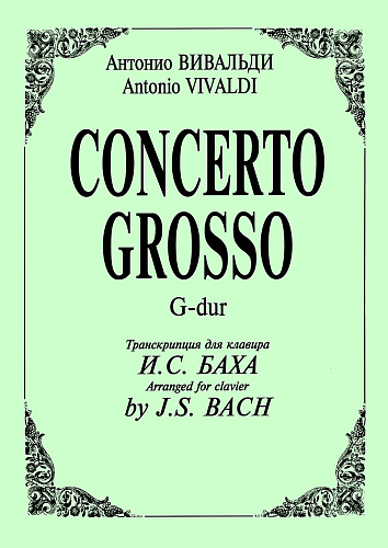 Concerto Grosso G-dur. Концерт Соль-мажор. Транскрипция для клавира И.С.Баха.