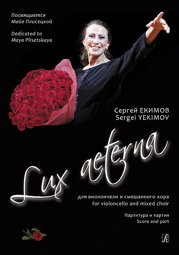 Lux aeterna. Для виолончели и смешанного хора. Партитура и партия.