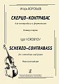 Скерцо-контрабас для контрабаса и фортепиано. Клавир и партия.