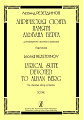Лирическая сюита памяти Альбана Берга для камерного струнного ансамбля. Партитура.
