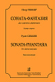 Соната-фантазия для кларнета и фортепиано. Клавир и партия.