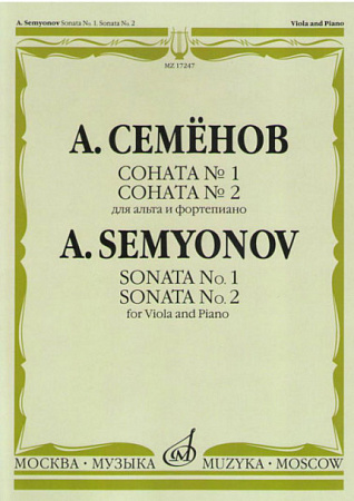Соната № 1. Соната № 2. Для альта и фортепиано.