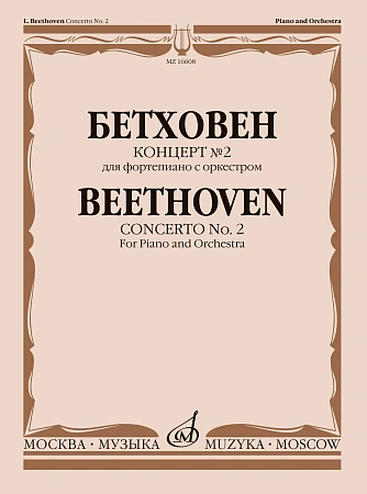 Концерт №2 для фортепиано с оркестром. Переложение для двух фортепиано