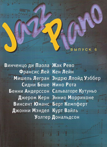 Jazz Piano. Выпуск 6. Винченцо ди Паола, Франсис Лей...