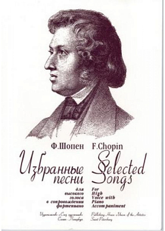 Избранные песни.