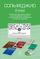 Сольфеджио. 5 класс. Учебно-методическое пособие по преподаванию предмета с использованием электронных и печатных изданий